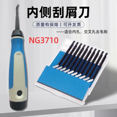 瑞之盈内孔刮刀NG3710适用于交叉孔刮刀/内侧孔/平面修边器NG3700