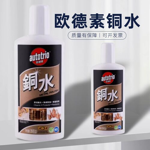 欧德素铜水 擦亮抛光 除铜锈防御锈蚀