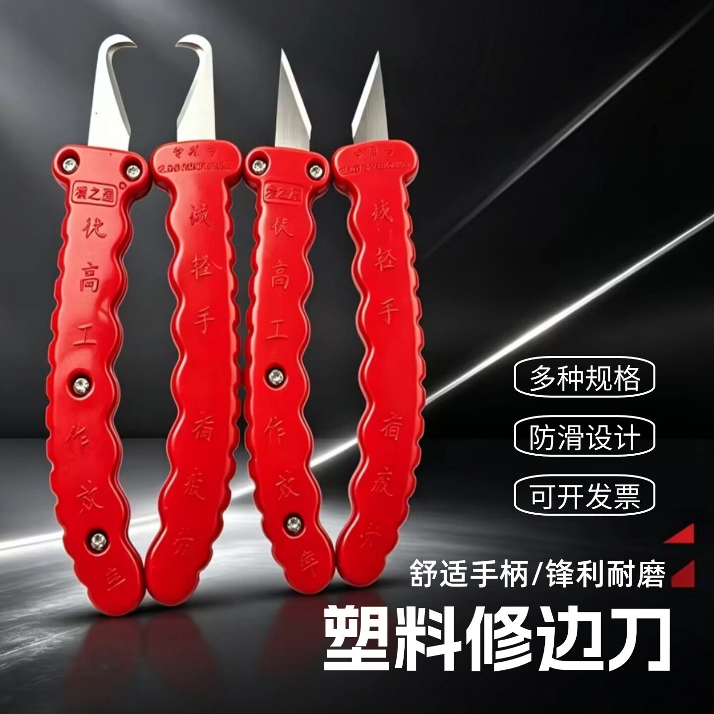 塑料飞边刀塑胶 胶件毛边勾顺刀直刀 去毛刺刀修边器 铲刀修边刀