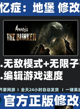 失忆症地堡修改器辅助魔法Steam游戏修改工具 Amnesia The Bunker
