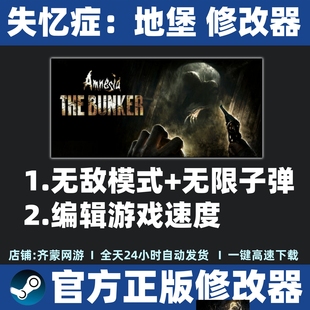 失忆症地堡修改器辅助魔法Steam游戏修改工具 Amnesia The Bunker