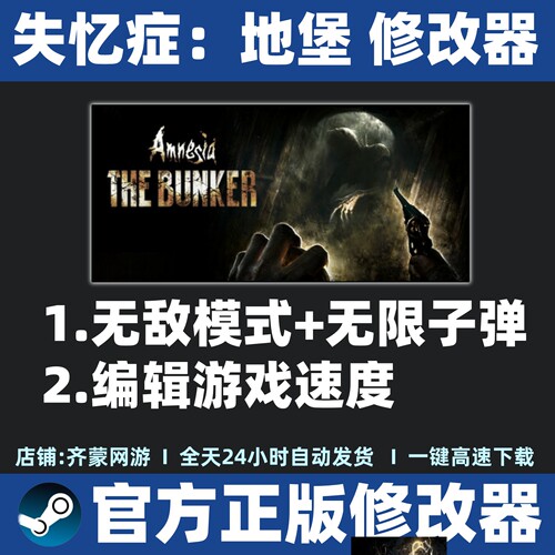 失忆症地堡修改器辅助魔法Steam游戏修改工具 Amnesia The Bunker