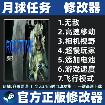 月球任务修改器辅助魔法科技 Steam游戏工具 ROUTINE 不含游戏