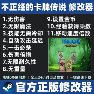 不正经的卡牌传说修改器辅助魔法存档工具steam游戏工具 不含游戏