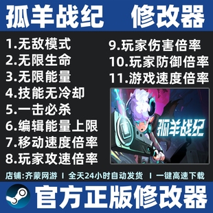 不含游戏 LOOP修改存档软件工具 steam OVIS 孤羊战纪修改器辅助