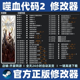 噬血代码2修改器辅助魔法存档 steam游戏工具 嗜血代码2修改器