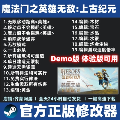 Steam 魔法门之英雄无敌上古纪元修改器辅助魔法工具 Demo版可用