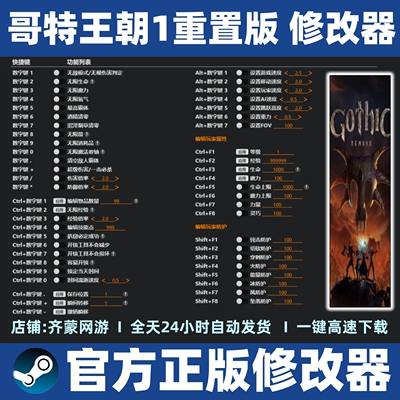 哥特王朝1重制版修改器辅助魔法科技Gothic 1 Remake修改 Steam