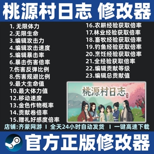 桃源村日志修改器辅助魔法存档工具steam桃源村日志辅助 不含游戏