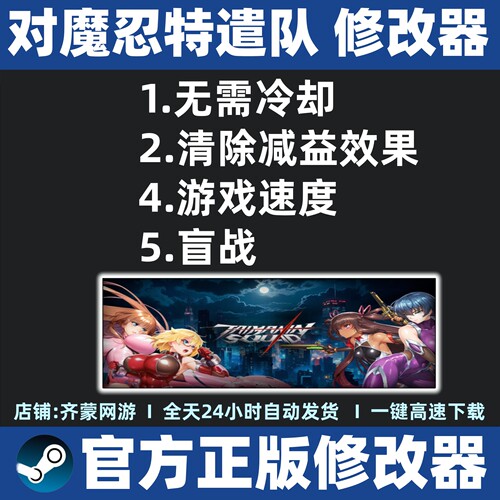 对魔忍特遣队修改器辅助魔法 stema游戏工具 不含游戏
