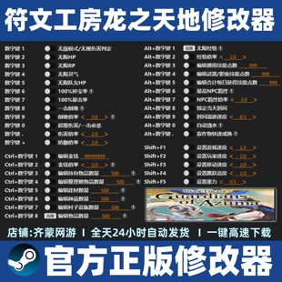 符文工房龙之天地修改器 存档修改辅助工具steam 符文工房修改器