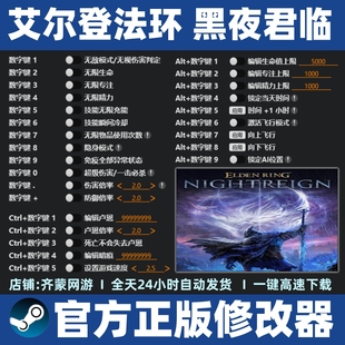 艾尔登法环黑夜君临修改器修改存档辅助工具老头环黑夜君临修改器