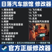 日落汽车旅馆修改器辅助魔法Steam游戏工具 Sunset Motel修改器