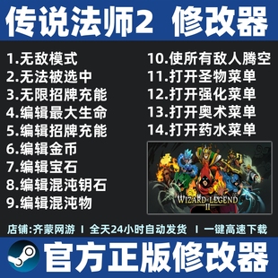 传说法师2修改器辅助 Wizard of Legend2存档修改 steam 不含游戏