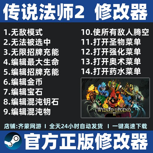 steam传说法师2修改器不限时长