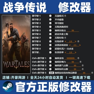 Steam 战争传说修改器 Wartales修改存档辅助工具软件 不含游戏