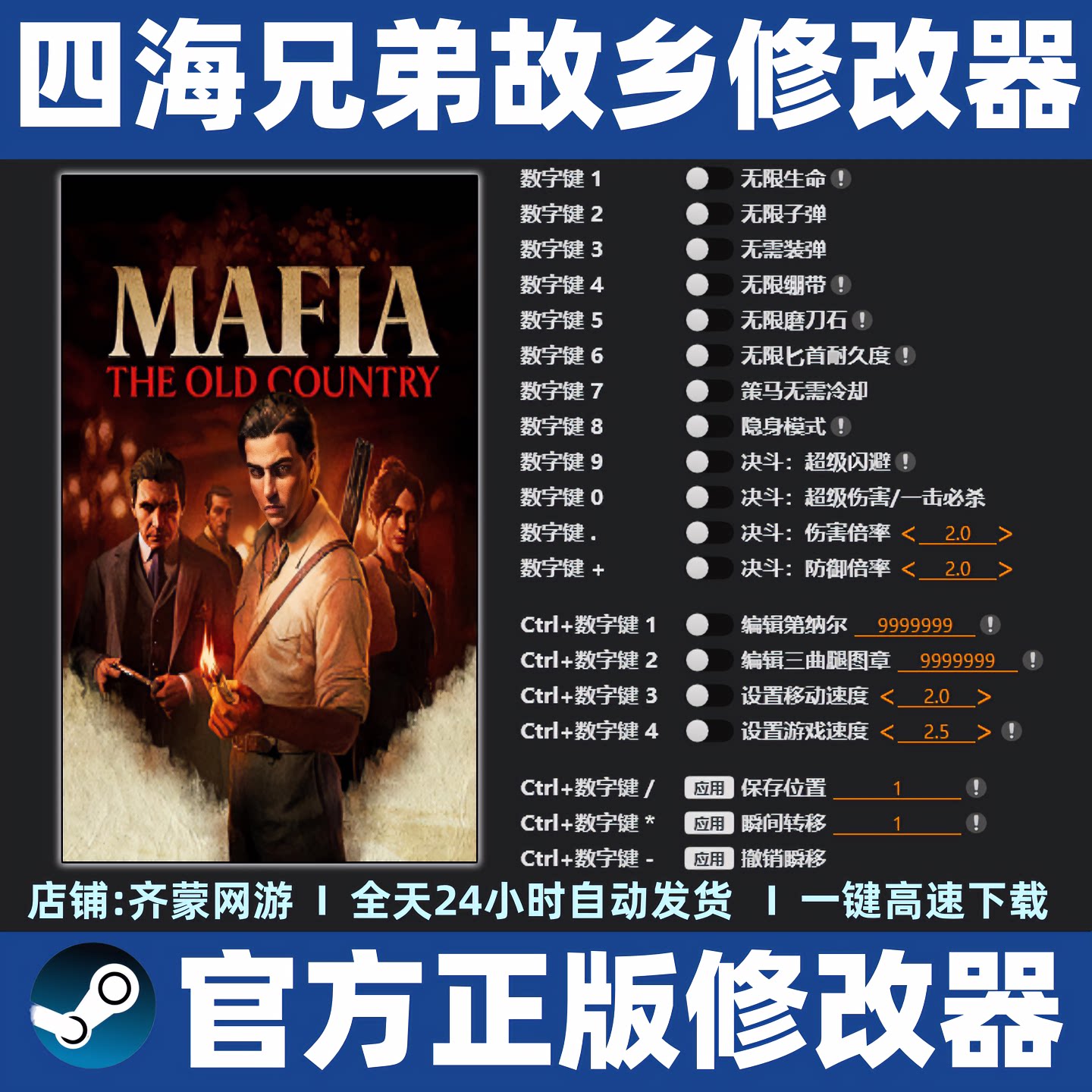 四海兄弟故乡修改器辅助魔法存档修改软件工具 西海兄弟故乡steam图片