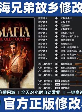 四海兄弟故乡修改器辅助魔法存档修改软件工具 西海兄弟故乡steam