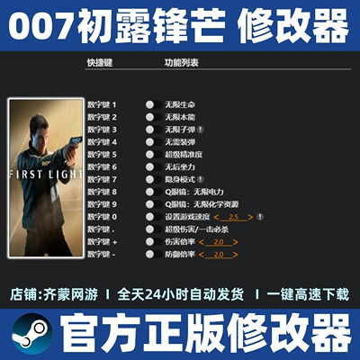007初露锋芒修改器007修改器辅助魔法科技 steam工具 不含游戏