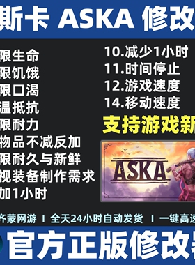 ASKA修改器 Steam阿斯卡修改器辅助工具软件存档aska不含游戏