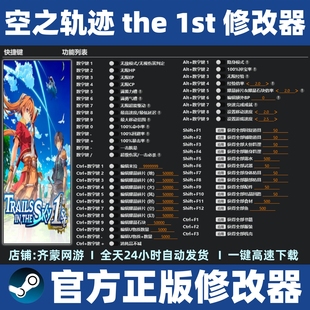 空之轨迹1st修改器辅助空之轨迹 the 1st修改器魔法修改工具Steam