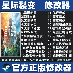 星际裂变修改器辅助魔法存档科技工具 steam游戏工具 不含游戏