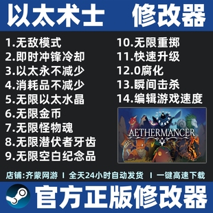 以太术士修改器辅助 Steam 以太术士修改器辅助魔法游戏修改工具