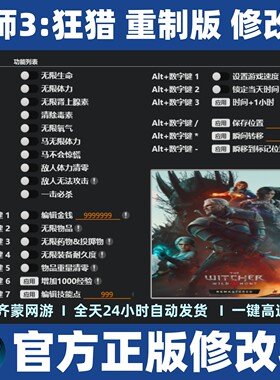 巫师3狂猎重制版修改器风灵月影