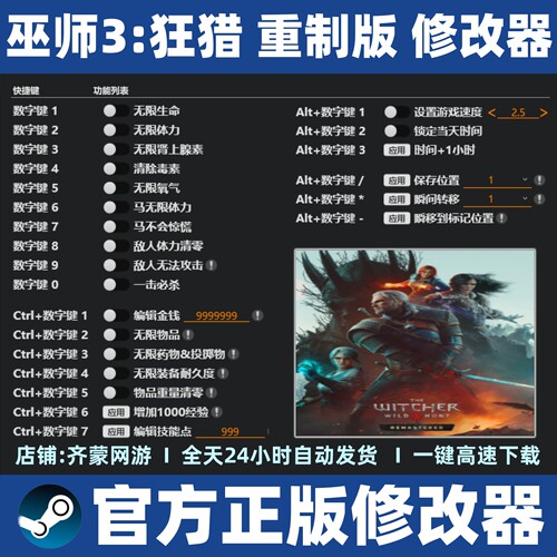 巫师3狂猎重制版修改器风灵月影