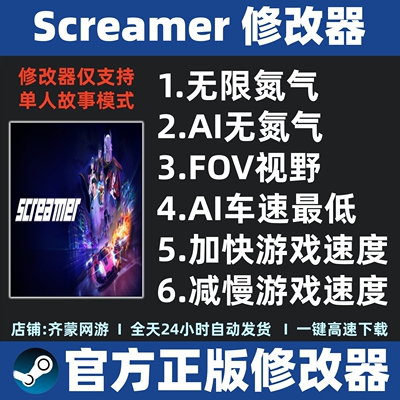 Screamer 修改器辅助二次元街机赛车 尖叫赛车修改器辅助 steam