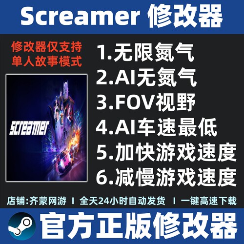 Screamer 修改器辅助二次元街机赛车 尖叫赛车修改器辅助 steam
