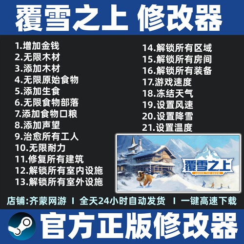 覆雪之上修改器辅助魔法存档辅助 Steam游戏工具 不含游戏