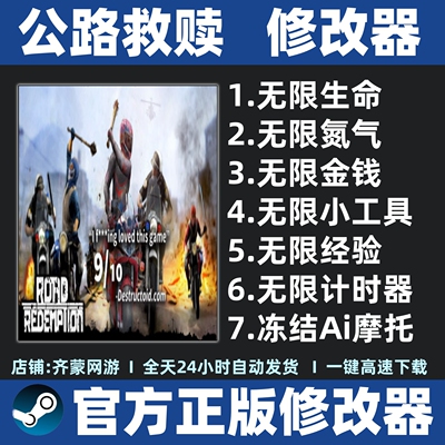 公路救赎修改器辅助 Road Redemption修改器辅助 支持Steam/Epic