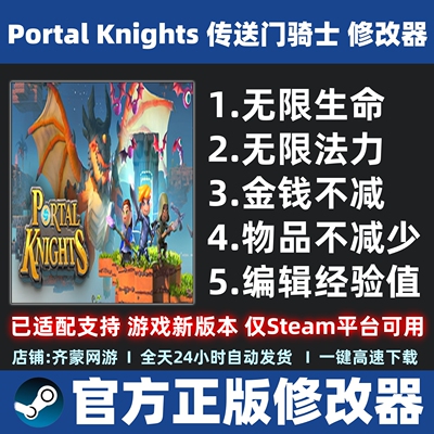 传送门骑士修改器PortalKnights