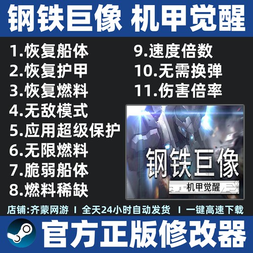 钢铁巨像机甲觉醒修改器辅助修改存档游戏工具魔法 Steam不含游戏