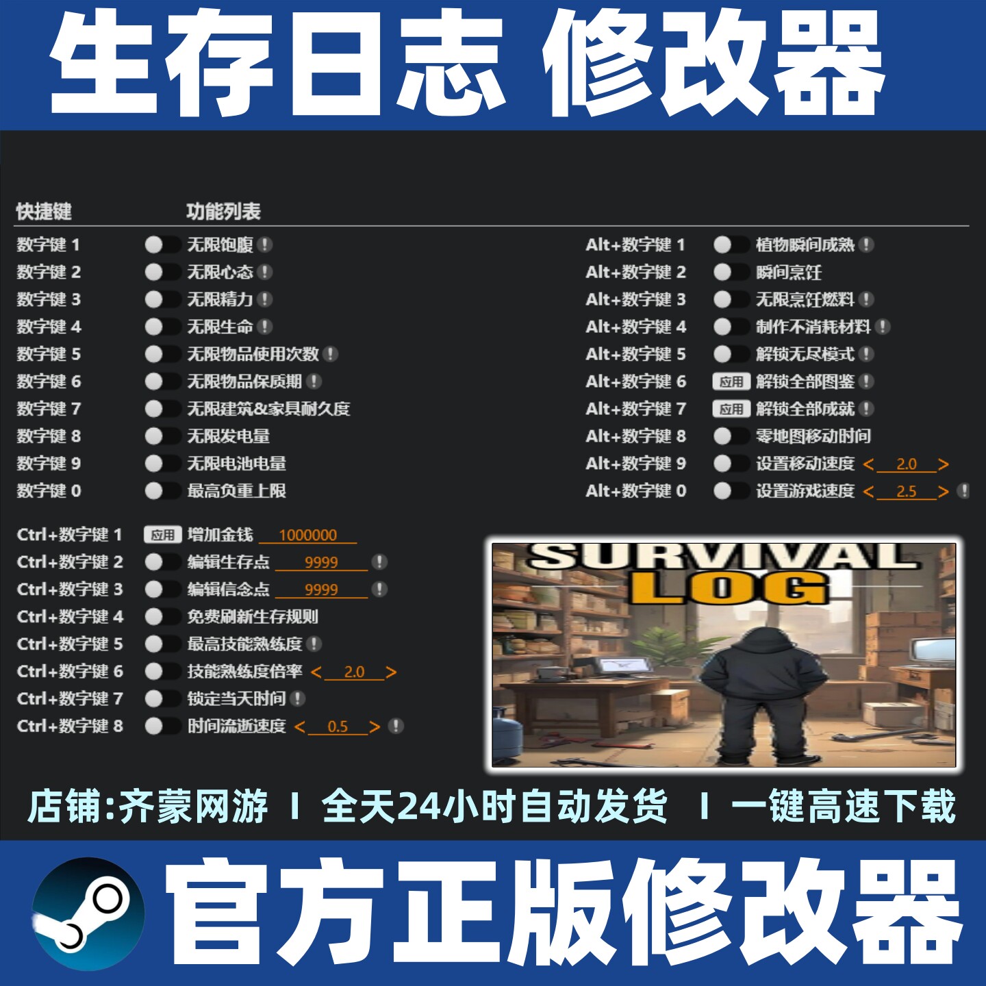 Steam 生存日志修改器辅助魔法科技 生存日志修改工具 不含游戏
