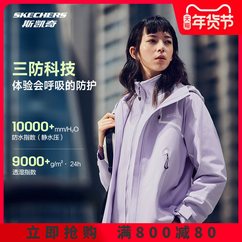 斯凯奇魔方三合一冲锋衣2025年男女防水运动户外保暖外套情侣上衣,淘宝优惠券,粉丝福利购,淘宝优惠卷