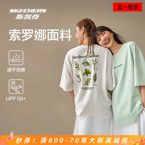 斯凯奇速干凉感防晒男女同款T恤