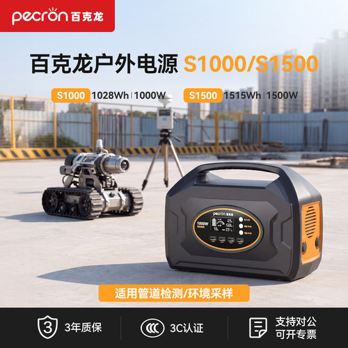 【广东知名品牌】百克龙户外电源