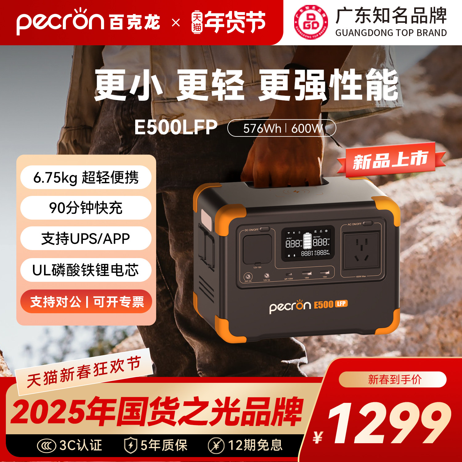 【广东知名品牌】Pecron百克龙户外电源E500LFP大容量220V磷酸铁锂600W露营办公摆摊UPS停电应急便携式电源,3C数码配件,户外电源/移动电站,淘宝优惠券,粉丝福利购,淘宝优惠卷