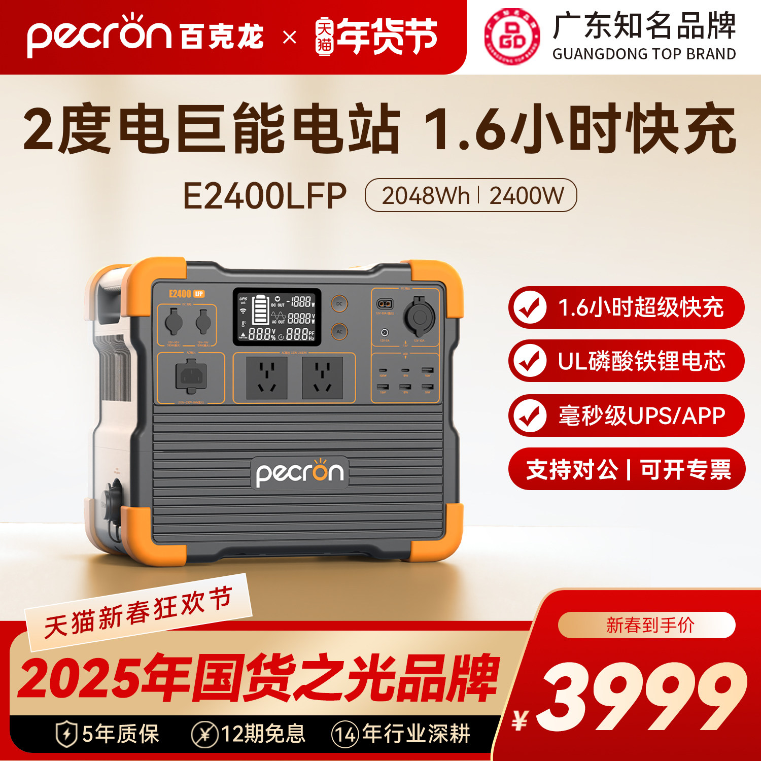 【广东知名品牌】百克龙户外移动电源2度电E2400LFP大容量磷酸铁锂2400W大功率220V快充UPS便携自驾露营施工