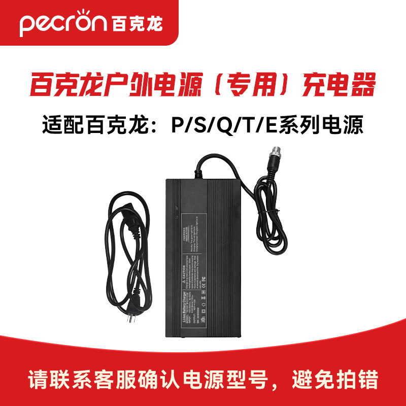 百克龙米阳户外电源市电充电器E1000/E1500/S1000/S1500/P1000/P1500/Q系列/E系列充电配件