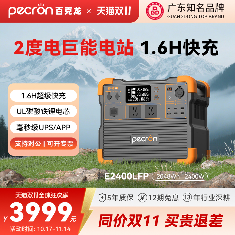 【广东知名品牌】百克龙户外电源