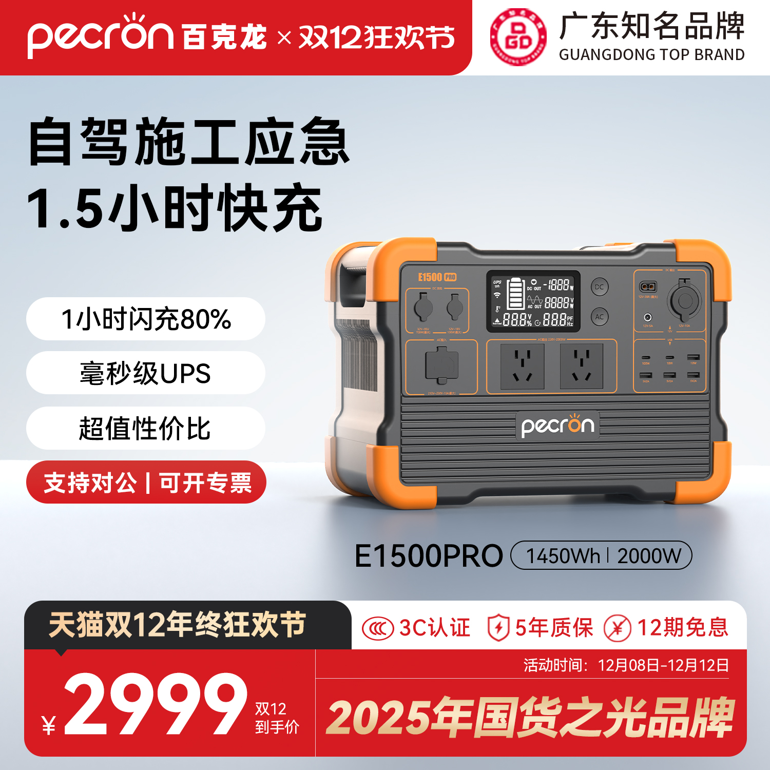 【广东知名品牌】百克龙户外电源