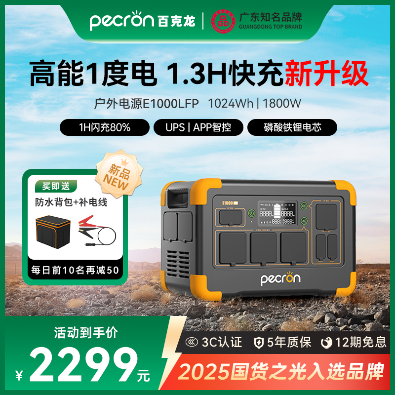 【广东知名品牌】百克龙户外电源