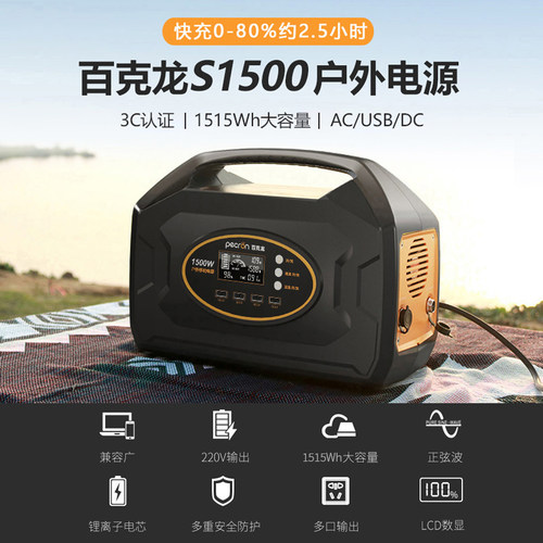 百克龙户外电源S1000/S1500