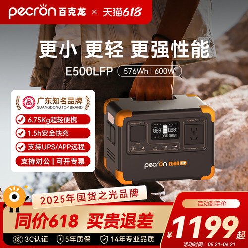 【广东知名品牌】百克龙户外电源