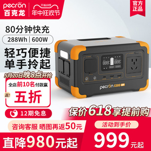 磷酸铁锂 新品 PECRON百克龙户外移动电源E300LFP小巧便携太阳能快充大容量UPS停电备用蓄电池自驾游电站