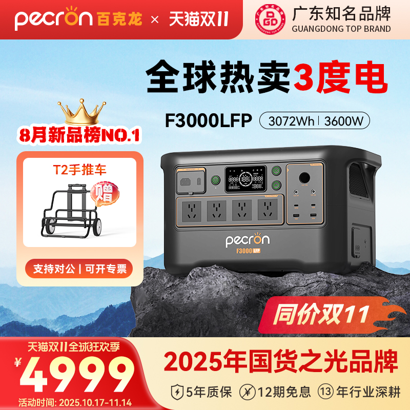 【广东知名品牌】百克龙户外电源