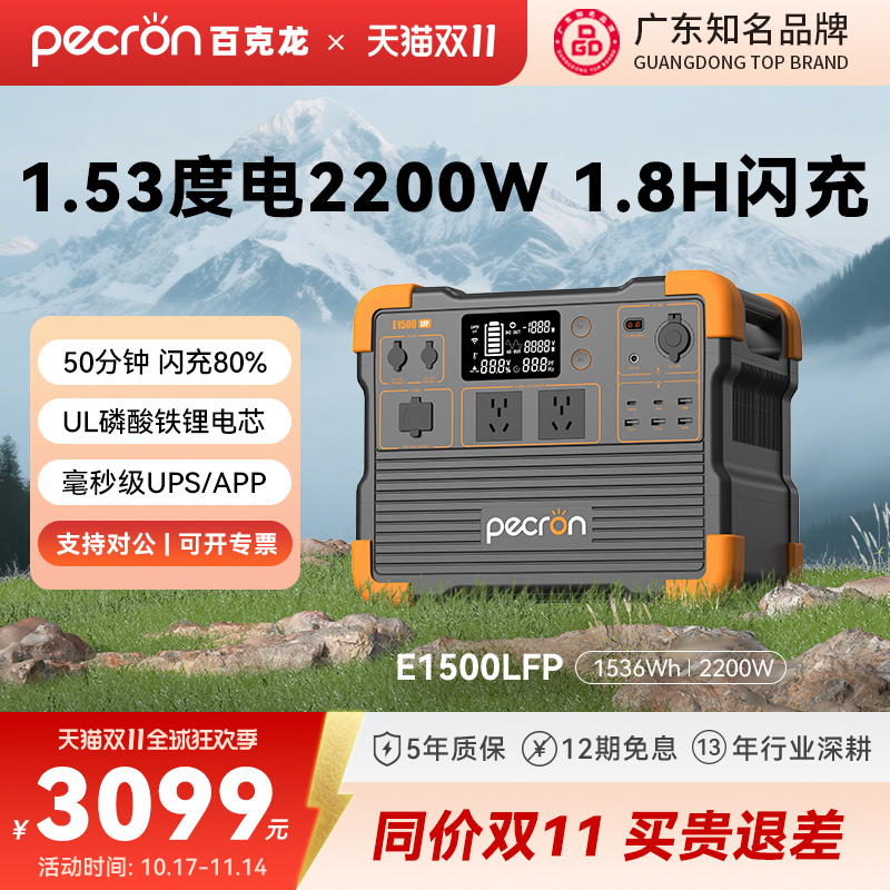 【广东知名品牌】百克龙户外电源